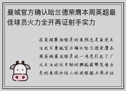 曼城官方确认哈兰德荣膺本周英超最佳球员火力全开再证射手实力