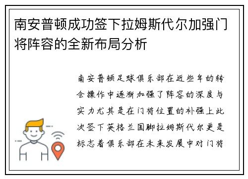 南安普顿成功签下拉姆斯代尔加强门将阵容的全新布局分析