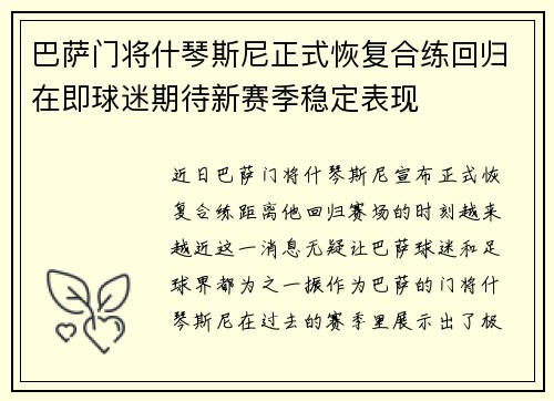 巴萨门将什琴斯尼正式恢复合练回归在即球迷期待新赛季稳定表现