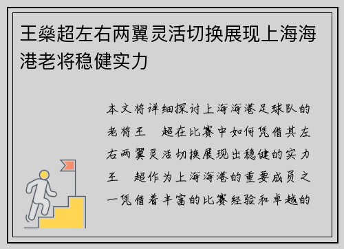 王燊超左右两翼灵活切换展现上海海港老将稳健实力